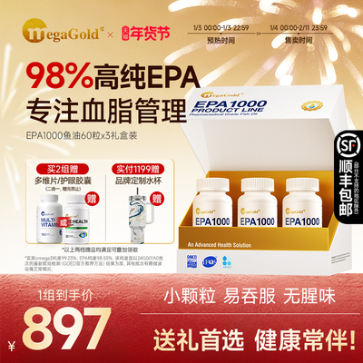 megagold98%高纯度EPA鱼油正品