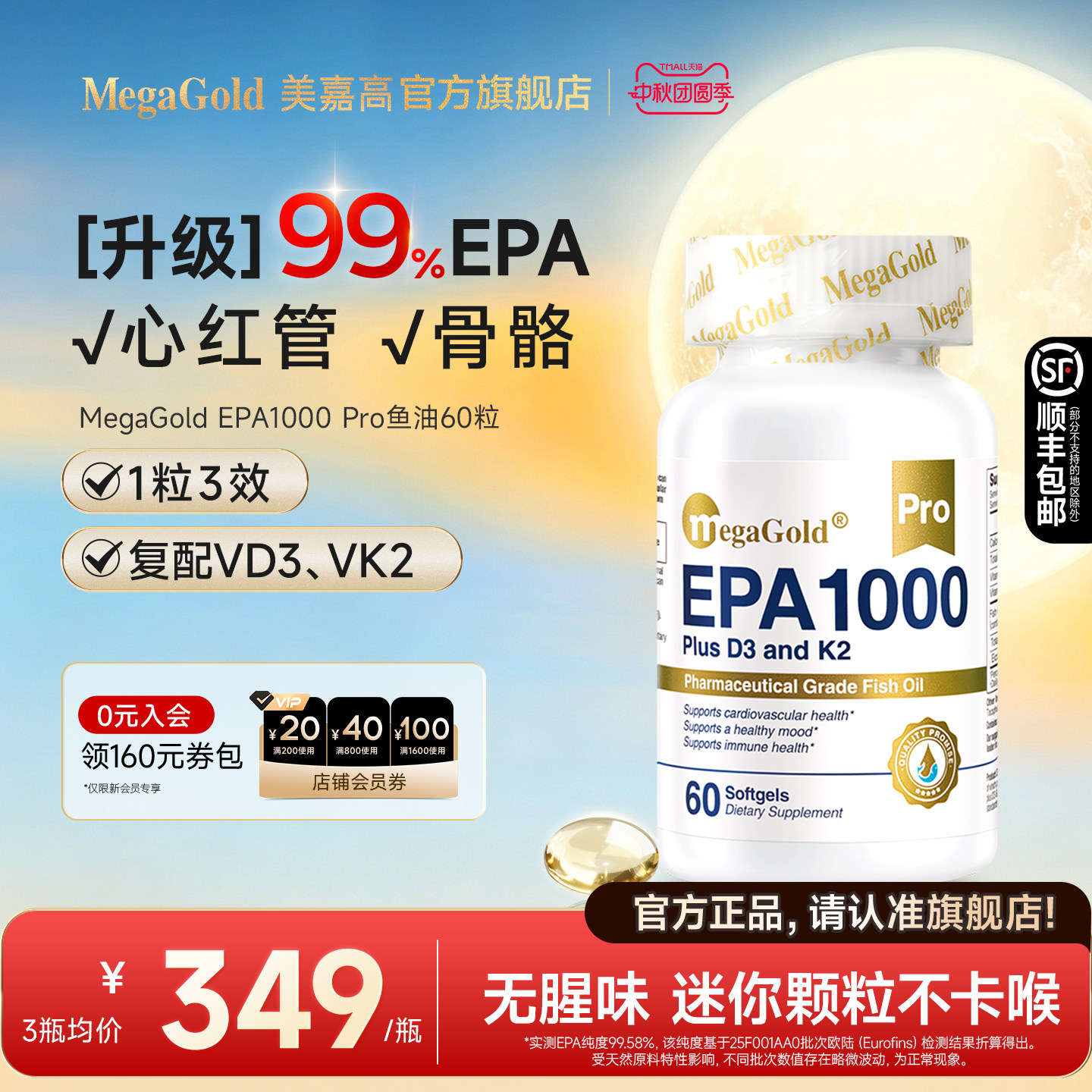 MegaGold高纯EPAPro鱼油含VD维K2图片