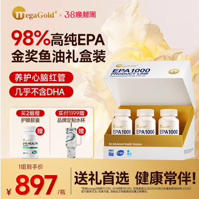 megagold98%高纯度EPA鱼油正品