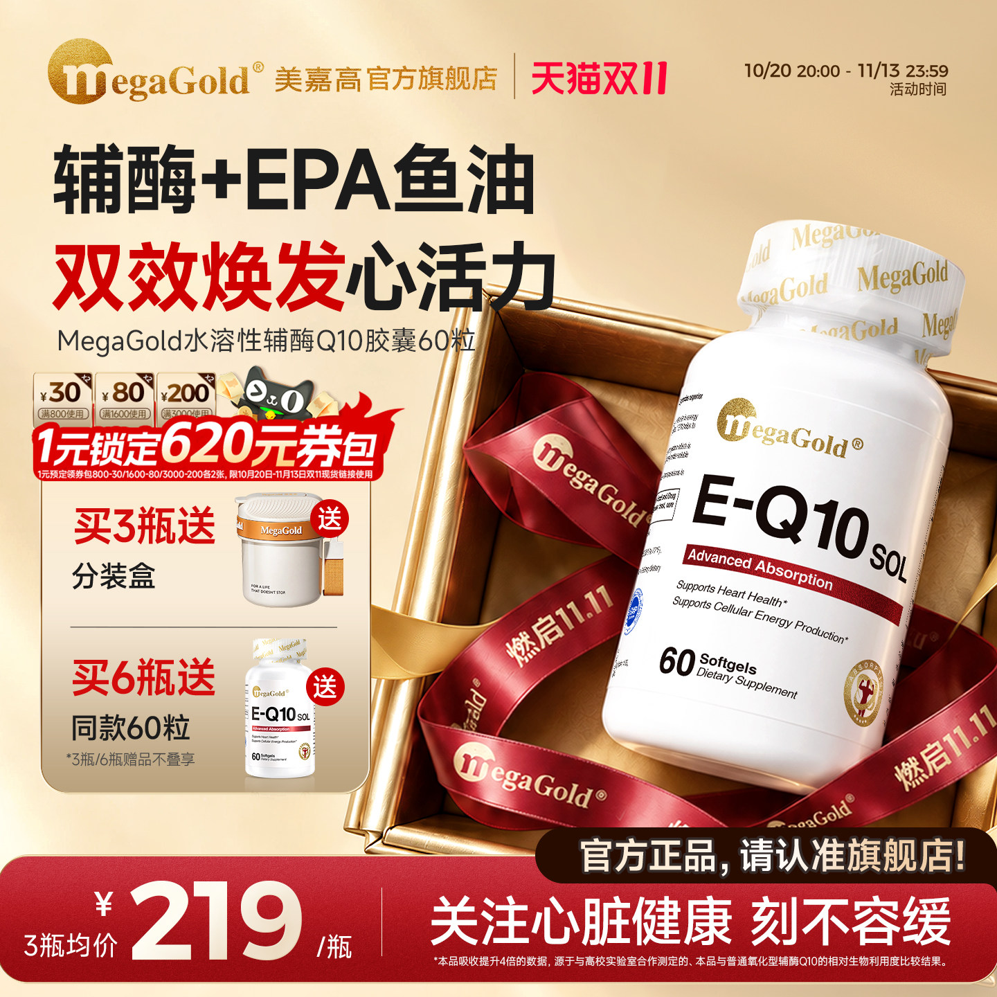 MegaGold美嘉高水溶性辅酶q10软胶囊心脏心肌美国原装进口官方