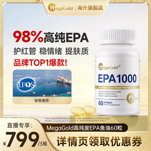 【品牌直发】MegaGold高纯度EPA深海鱼油99%Omega3软胶囊