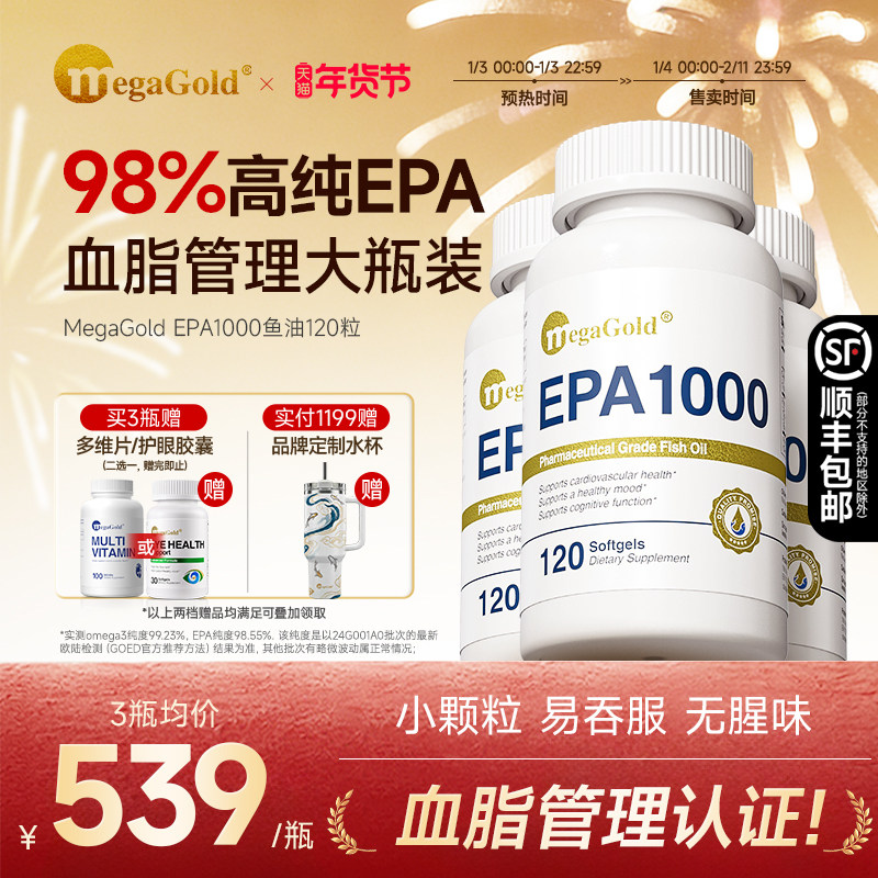 【120粒大瓶装】MegaGold深海鱼油omega3高浓度EPA软胶囊美国进口,保健食品/膳食营养补充食品,鱼油/深海鱼油,淘宝优惠券,粉丝福利购,淘宝优惠卷