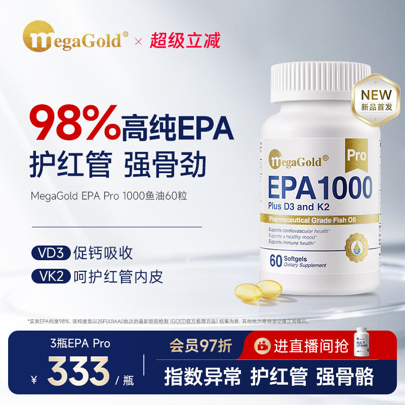 98%高纯EPA血管血脂适用