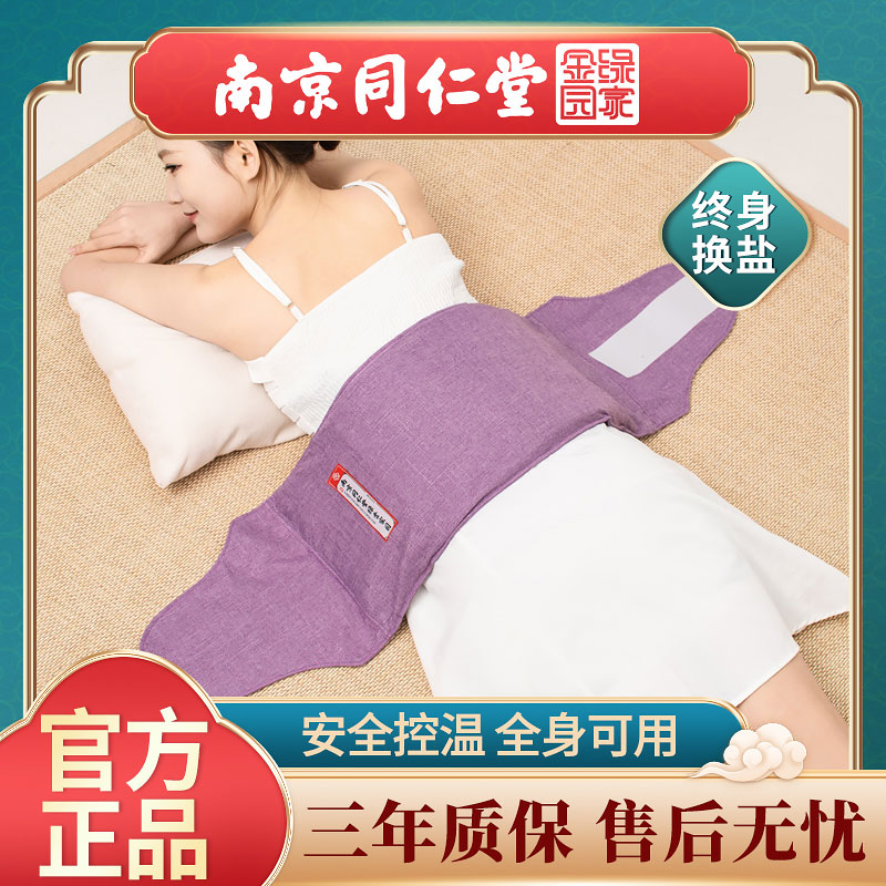 同仁堂盐袋热敷包电加热海盐肩颈腰部热敷袋暖宫寒粗盐腰带盐包袋