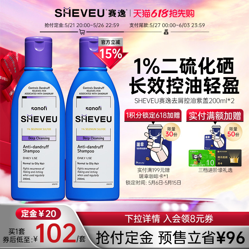 【二硫化硒】去屑控油止痒去油澳洲SHEVEU赛逸洗发水200ml*2