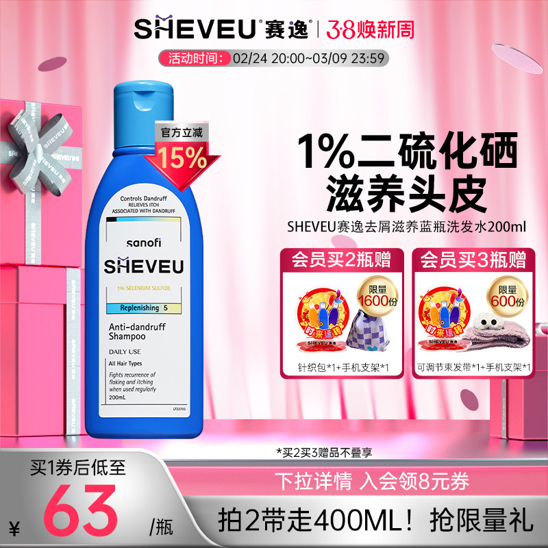 滋养修护二硫化硒控油去屑蓬松止痒海外进口澳洲SHEVEU赛逸洗发水