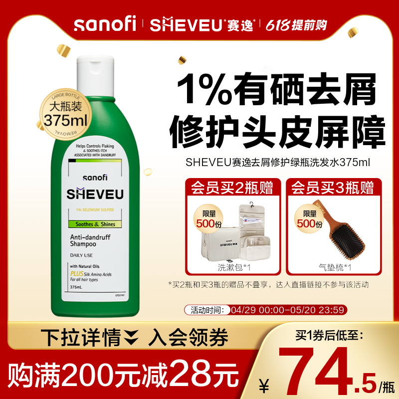 sheveu赛逸去屑修护修护洗发露