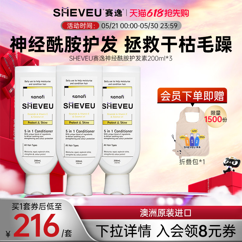 【药企出品】修护干枯毛躁神经酰胺澳洲SHEVEU赛逸护发素200ml*3