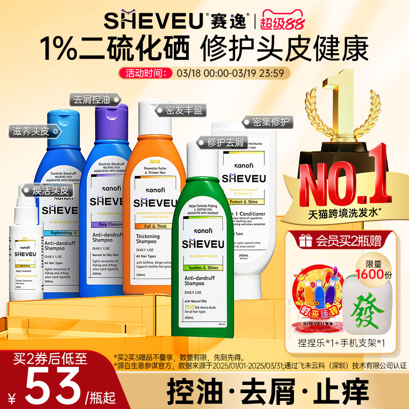 【百年药企】二硫化硒控油去屑蓬松氨基酸澳洲SHEVEU赛逸洗发水