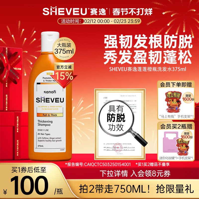 【百年药企】二硫化硒生姜蓬松止痒澳洲SHEVEU赛逸洗发水去屑防脱