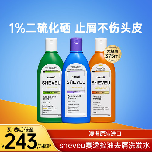 【大瓶装更优惠】控油去屑二硫化硒澳洲SHEVEU赛逸洗发水375ml*3