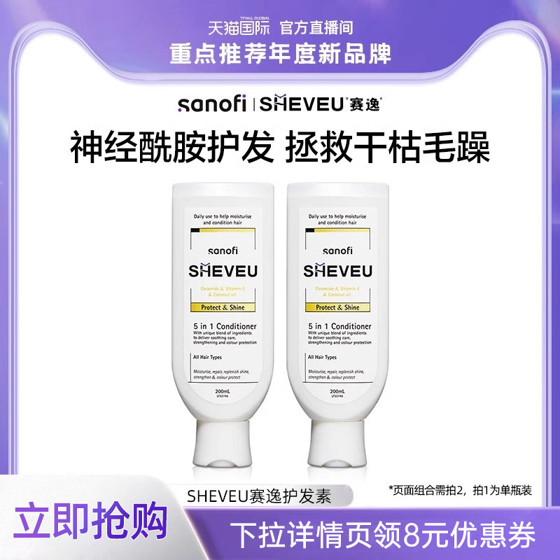 【达人专享】澳洲SHEVEU赛逸改善干枯毛躁发质神经酰胺护发素
