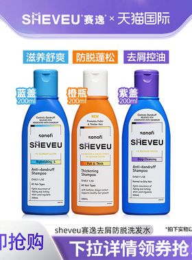 【天猫国际】二硫化硒去头皮屑控油生姜澳洲SHEVEU赛逸洗发水
