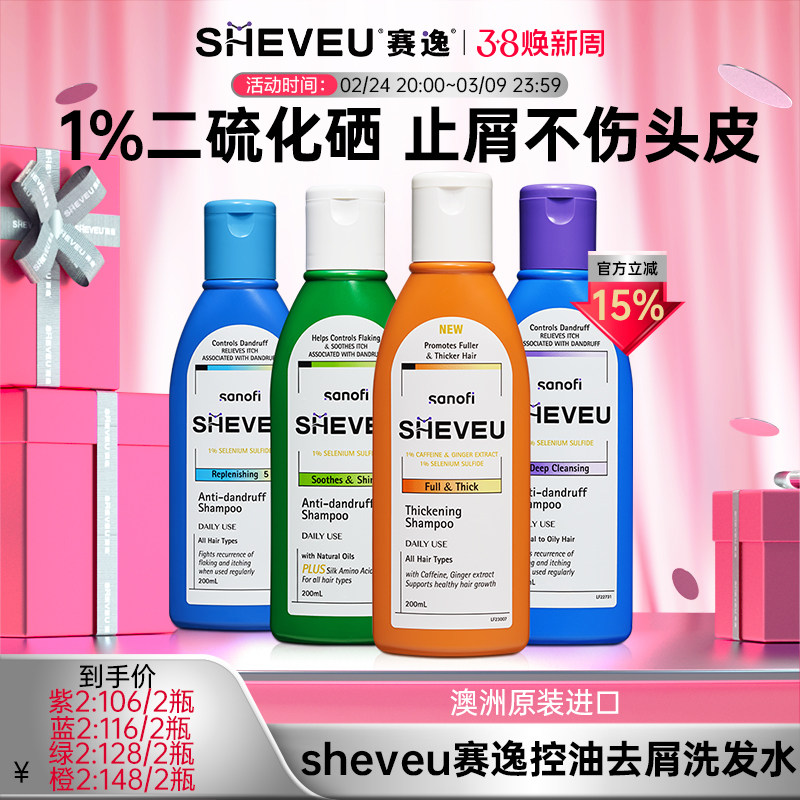 二硫化硒去屑氨基酸滋养控油生姜香氛澳洲SHEVEU赛逸洗发水