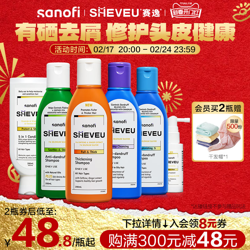 澳洲SHEVEU赛逸洗发水二硫化硒控油去屑蓬松轻盈洗发水