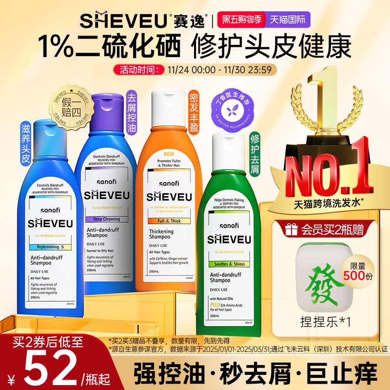 特加硫化硒成分 去屑控油 氨基酸舒缓头皮