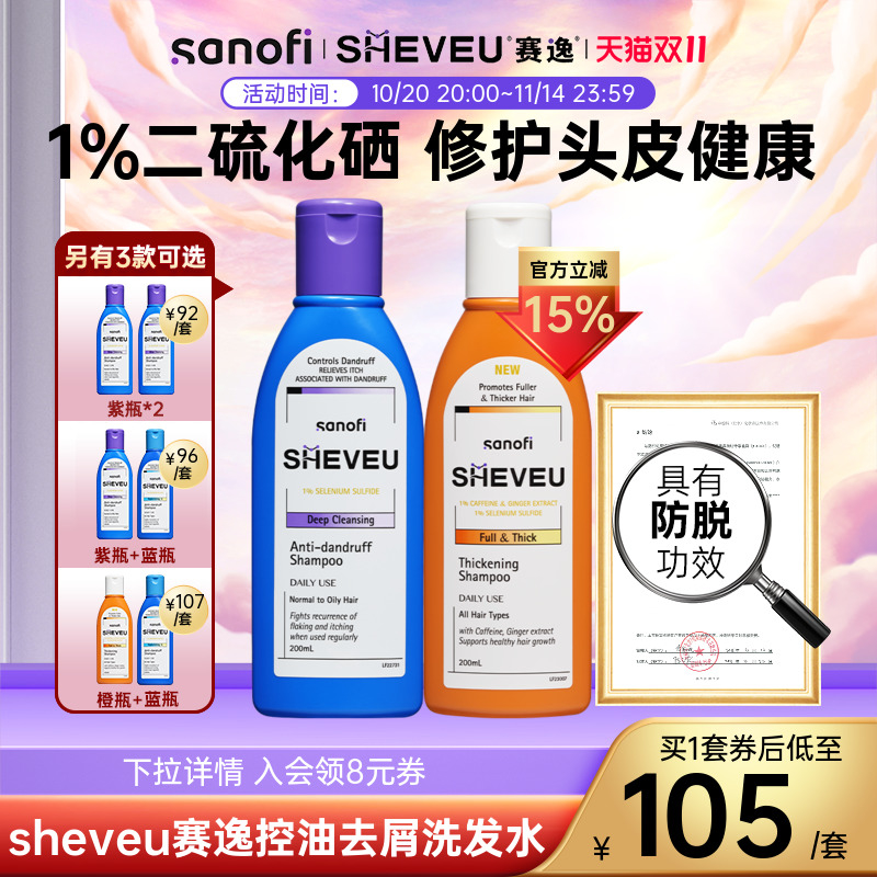 【百年药企】二硫化硒去油屑高颅顶sheveu赛逸洗发水