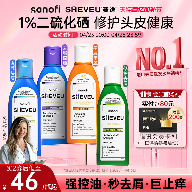 【百年药企】二硫化硒去屑控油蓬松氨基酸澳洲SHEVEU赛逸洗发水