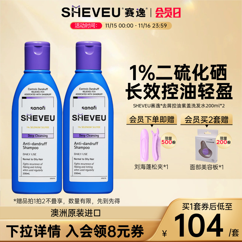 澳洲大药房|控油止痒修护洗发水