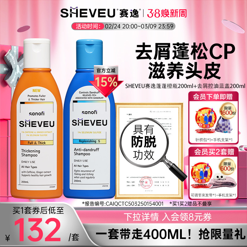 【咖啡因防+VB】防脱滋养去屑双控蓬松去油澳洲sheveu赛逸洗发水