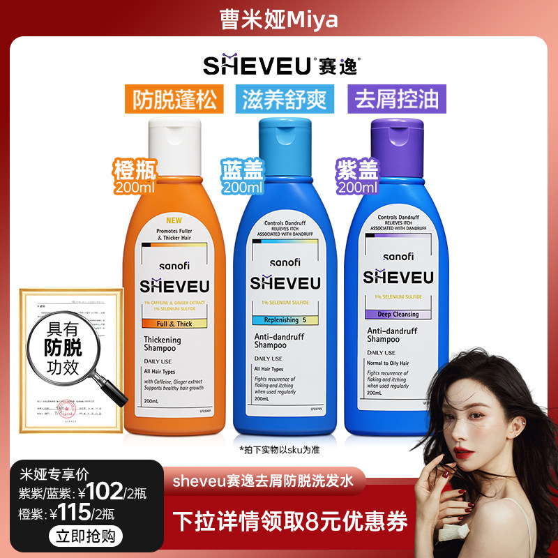 【曹米娅直播间】澳洲SHEVEU赛逸洗发水去屑滋养控油保湿