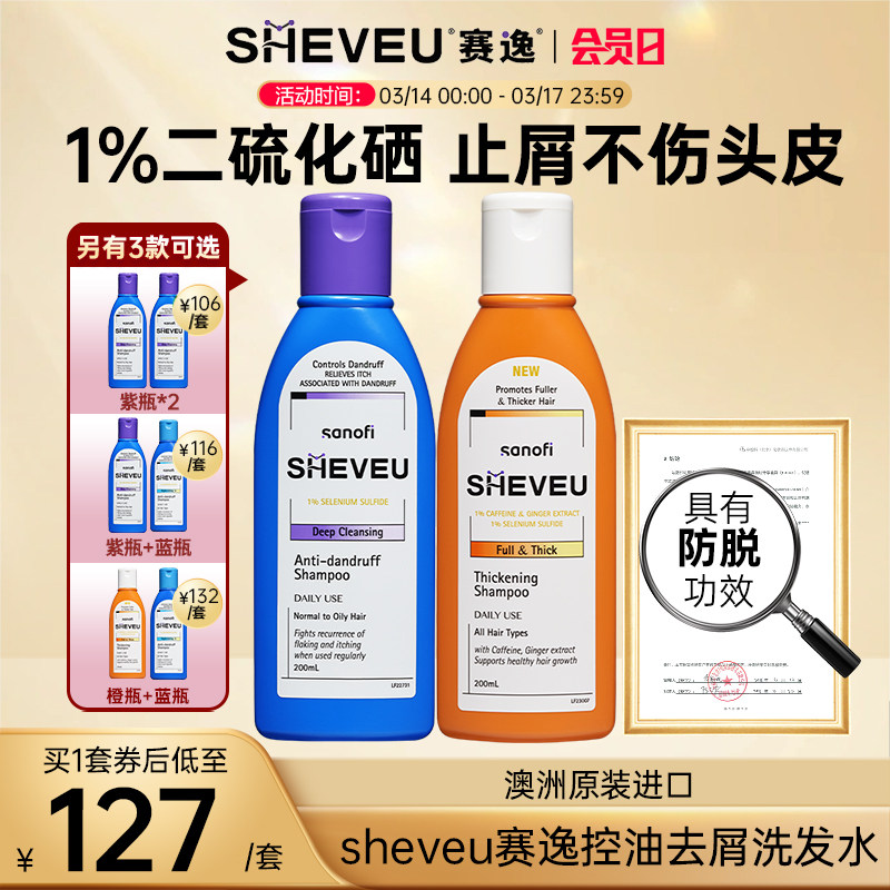 【百年药企】二硫化硒去油屑蓬松高颅顶澳洲sheveu赛逸洗发水