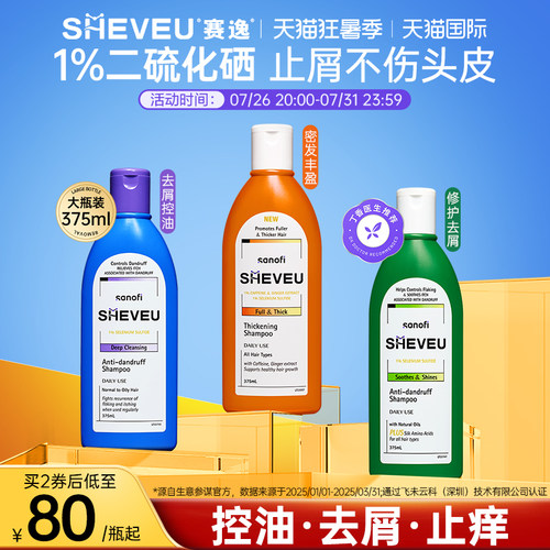 特加硫化硒成分 去屑控油 氨基酸舒缓头皮