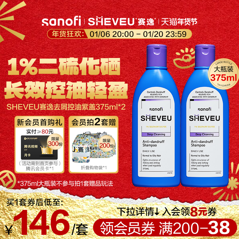 控油蓬松去头皮屑无硅油二硫化硒澳洲SHEVEU赛逸洗发水紫375ml*2