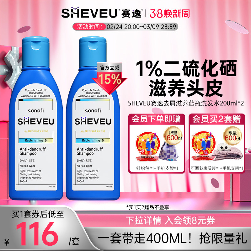 sheveu修护滋养洗发水