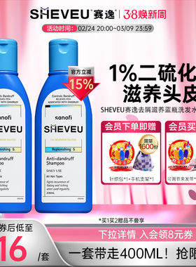 【二硫化硒】滋养修护去屑蓬松澳洲SHEVEU赛逸洗发水蓝200ml*2