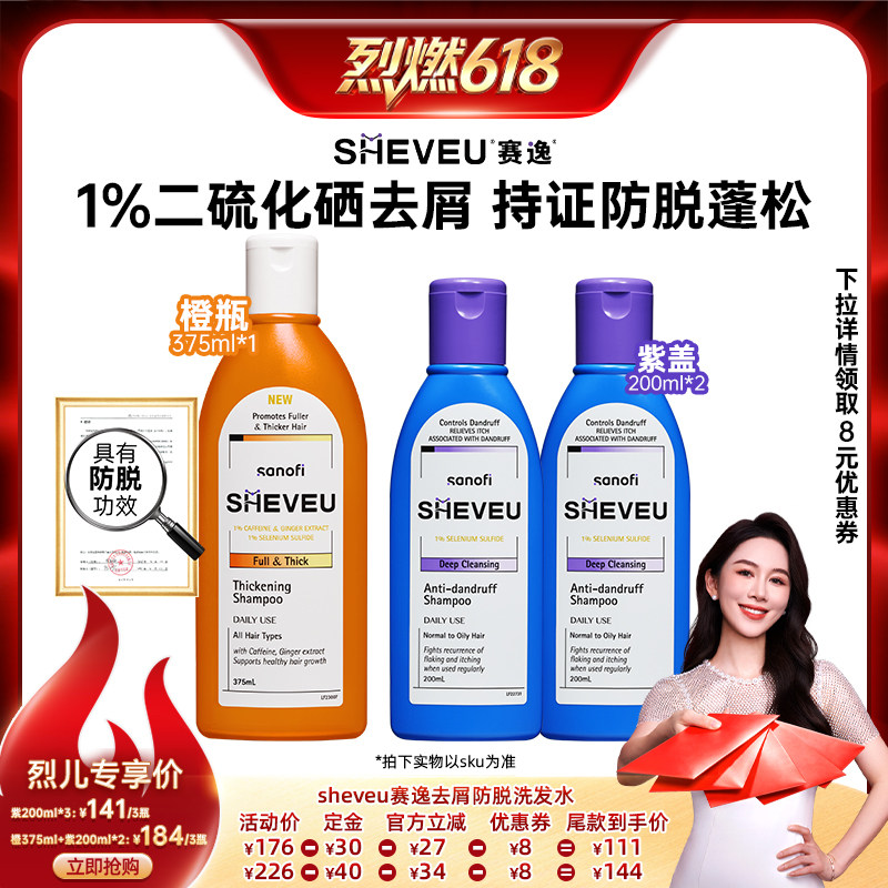 【烈燃618】SHEVEU赛逸洗发水二硫化硒控油去屑蓬松澳洲原装进口
