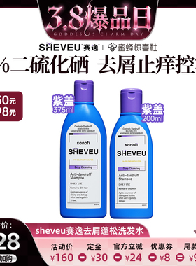【38爆品日】去屑控油防脱蓬松高颅顶sheveu赛逸洗发水澳洲进口