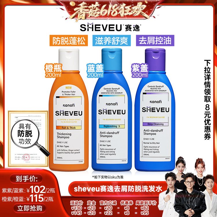 【先加购！香菇618】二硫化硒去屑防脱澳洲进口SHEVEU赛逸洗发水