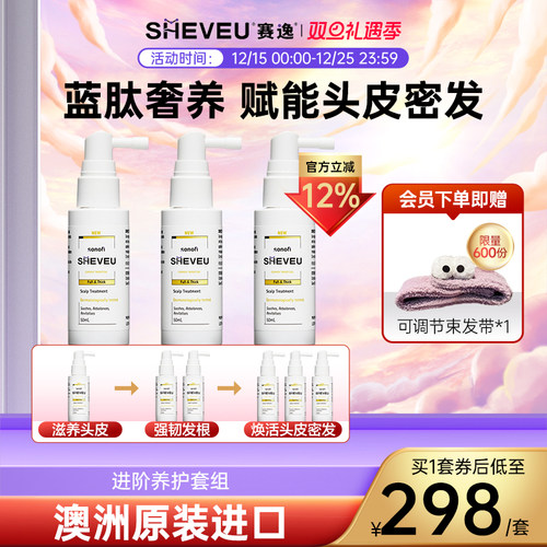 sheveu赛逸密发蓬松修护