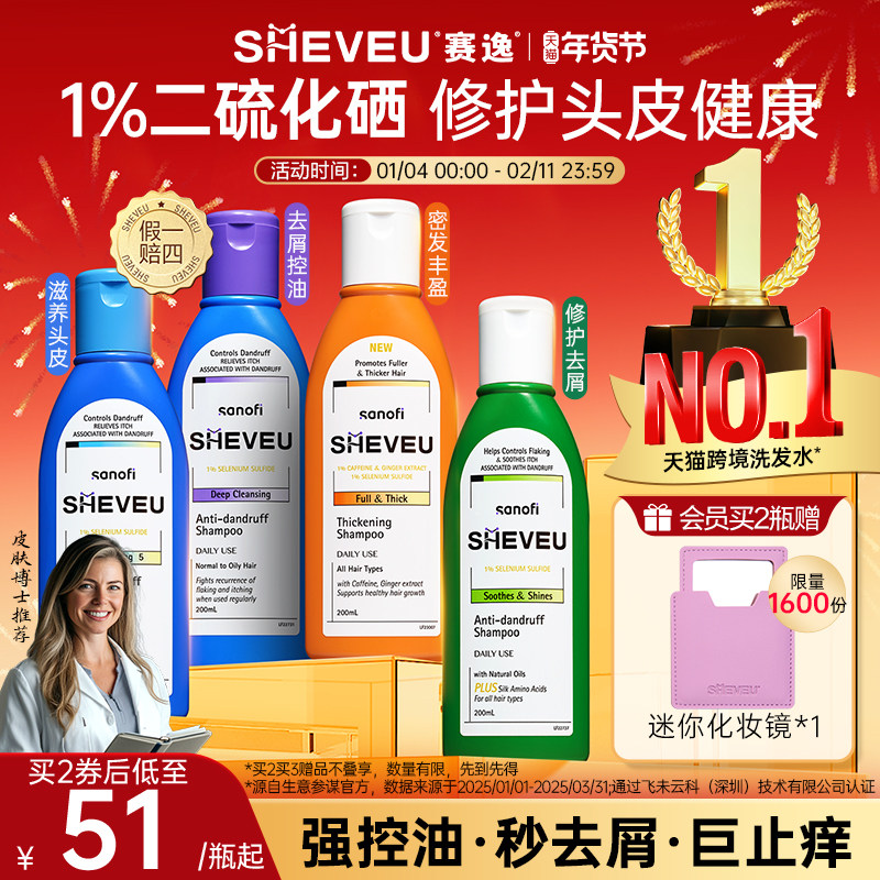 【百年药企】二硫化硒去屑控油蓬松氨基酸澳洲SHEVEU赛逸洗发水