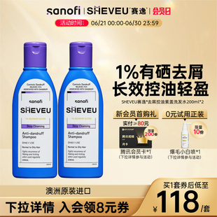 去屑控油止痒去油澳洲SHEVEU赛逸洗发水紫200ml 二硫化硒