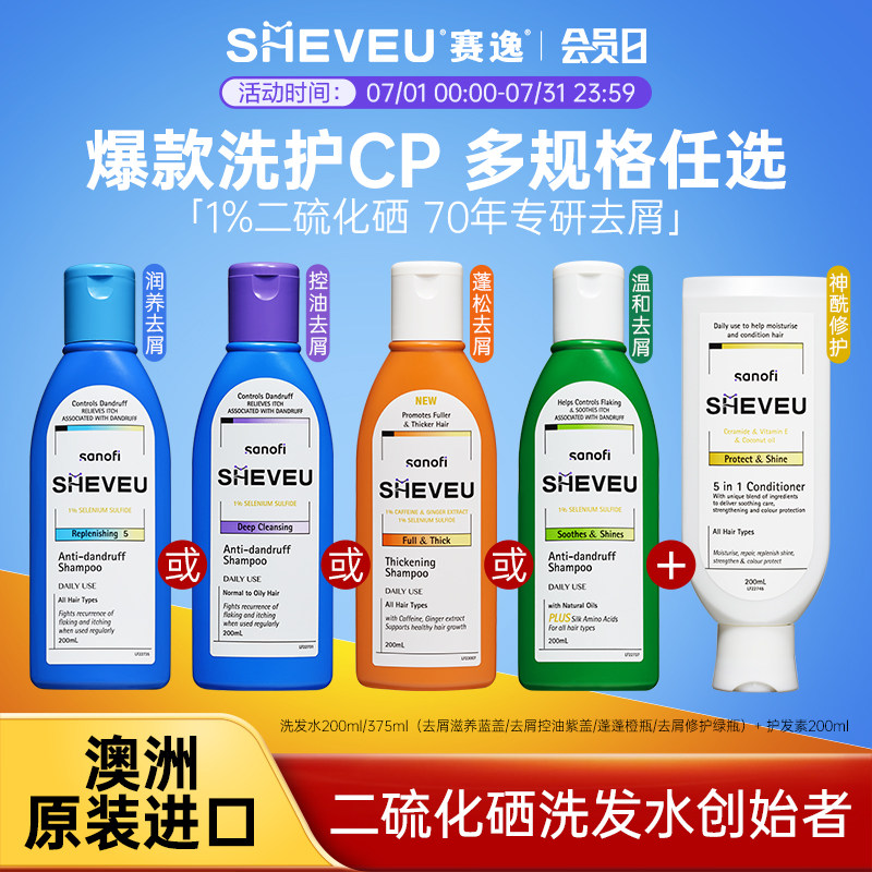 【洗护套装】赛逸去油清爽平衡头皮改善发尾干枯洗发水+护发素