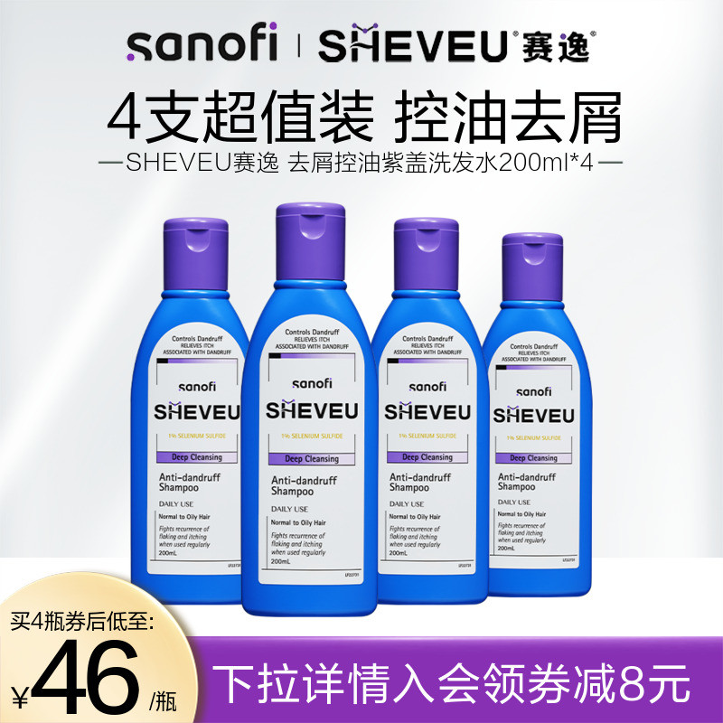 【超值4支装】澳洲SHEVEU赛逸控油去屑洗发水紫瓶200ml*4
