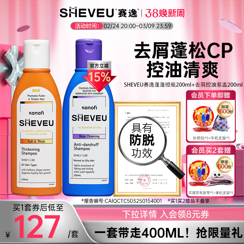 【咖啡因+二硫化硒】双效去屑防脱控油蓬松澳洲sheveu赛逸洗发水