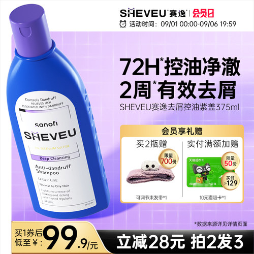 【百年药企】二硫化硒去屑控油澳洲SHEVEU赛逸洗发水紫375ml