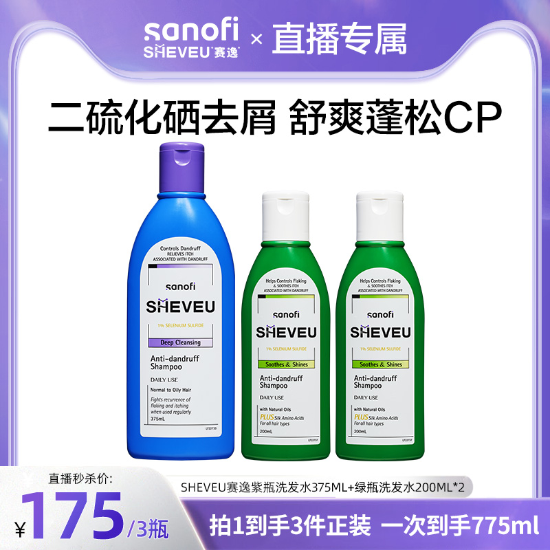 【李佳琦直播间】二硫化硒控油去屑舒爽sheveu赛逸澳洲进口洗发水