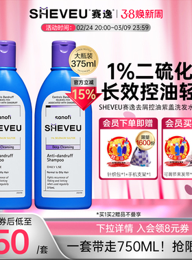 【二硫化硒】修护舒缓控油澳洲SHEVEU赛逸洗发水紫375ml*2