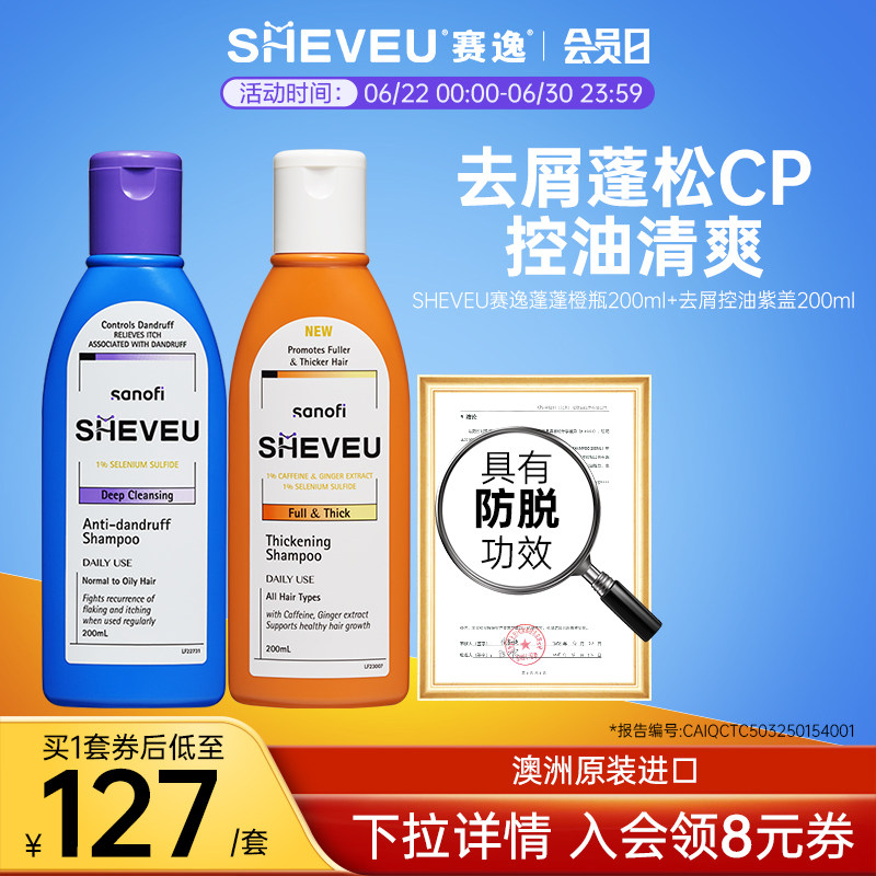 【百年药企】二硫化硒去油屑蓬松高颅顶澳洲sheveu赛逸洗发水