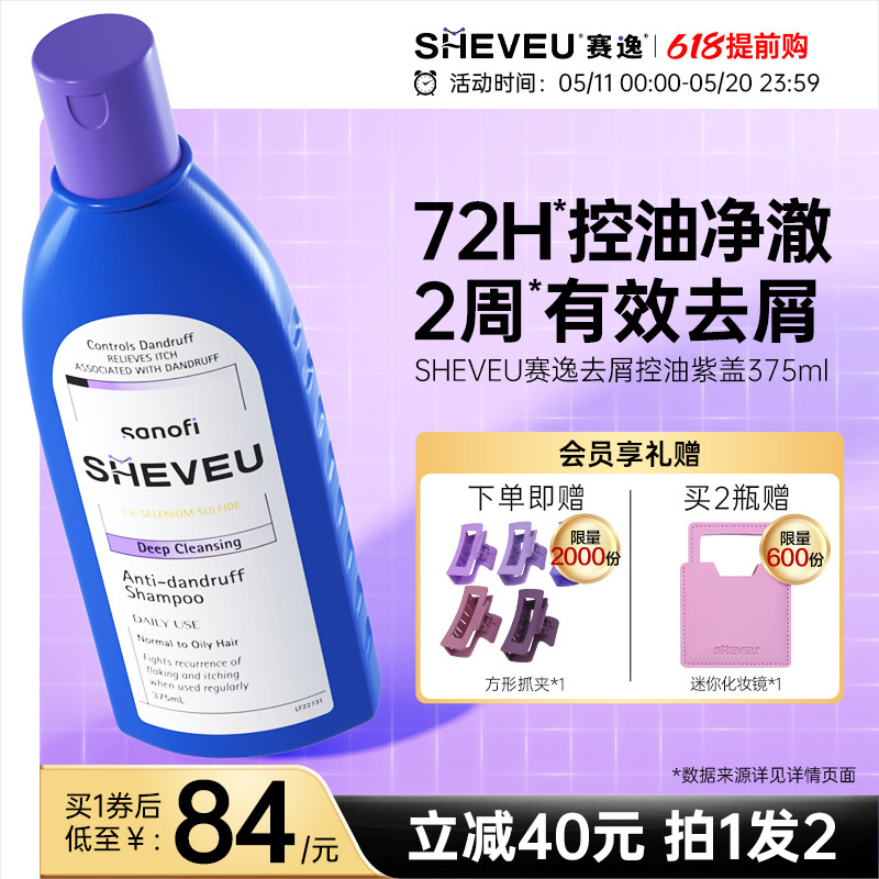 【二硫化硒】去屑控油止痒去油澳洲SHEVEU赛逸洗发水紫375ml