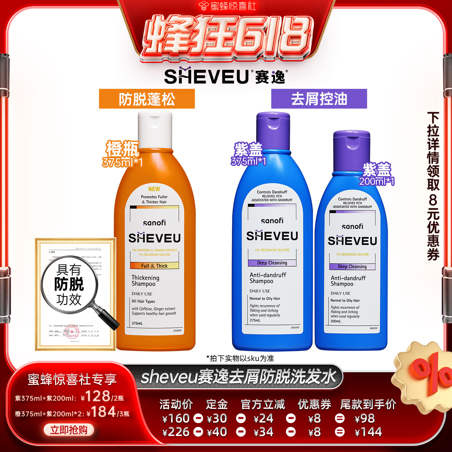 【蜂狂618】二硫化硒控油防脱蓬松洗发露澳洲SHEVEU赛逸洗发水