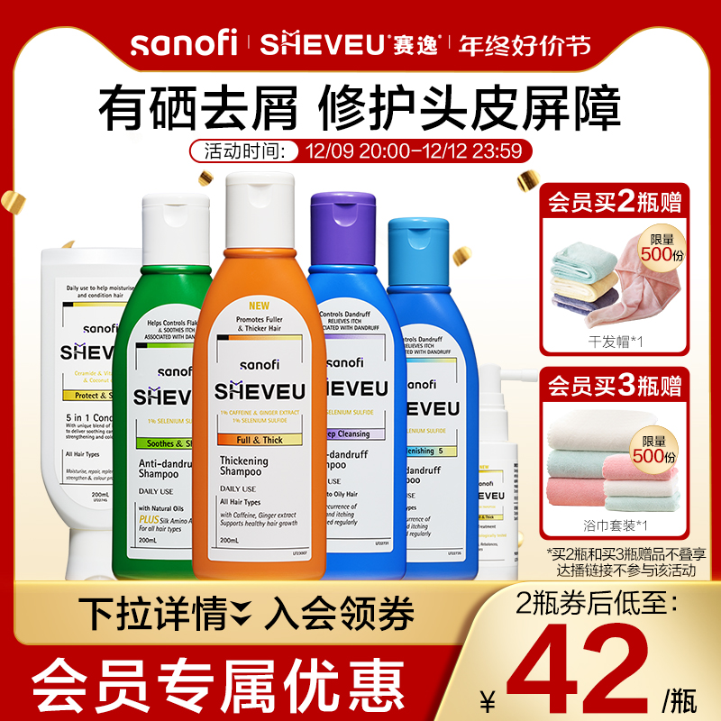 澳洲SHEVEU赛逸洗发水去头皮屑控油蓬松丰盈止痒氨基酸滋养洗发水