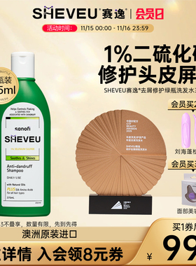 修护滋养二硫化硒控油去头屑止痒澳洲SHEVEU赛逸海外进口洗发水