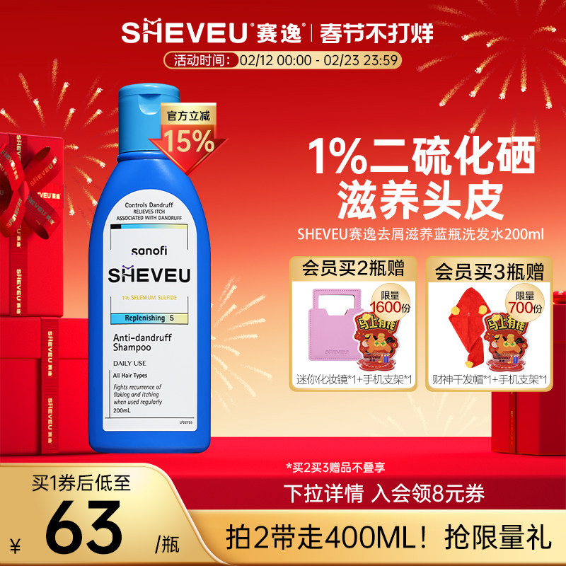滋养修护二硫化硒控油去屑蓬松止痒海外进口澳洲SHEVEU赛逸洗发水