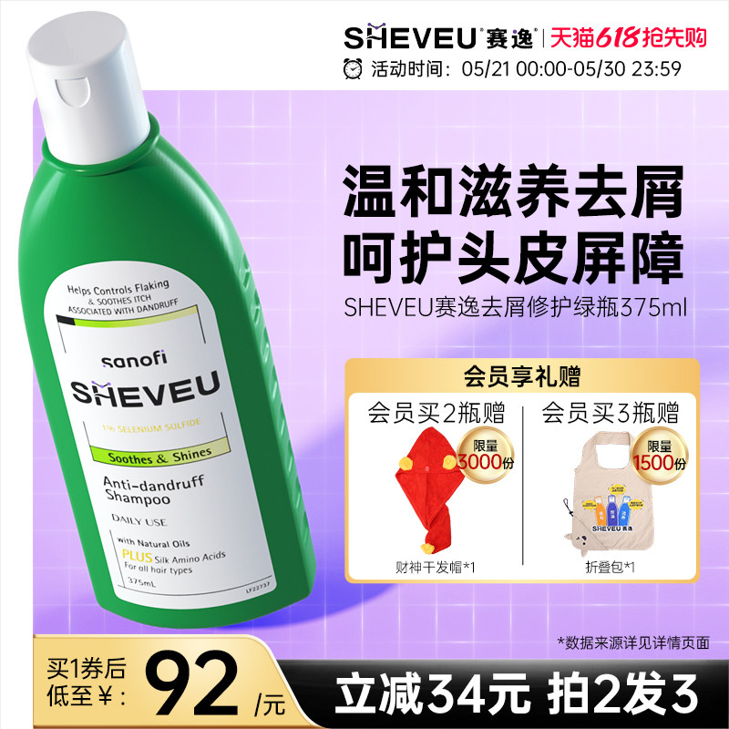 修护滋养二硫化硒控油去头屑止痒澳洲SHEVEU赛逸海外进口洗发水