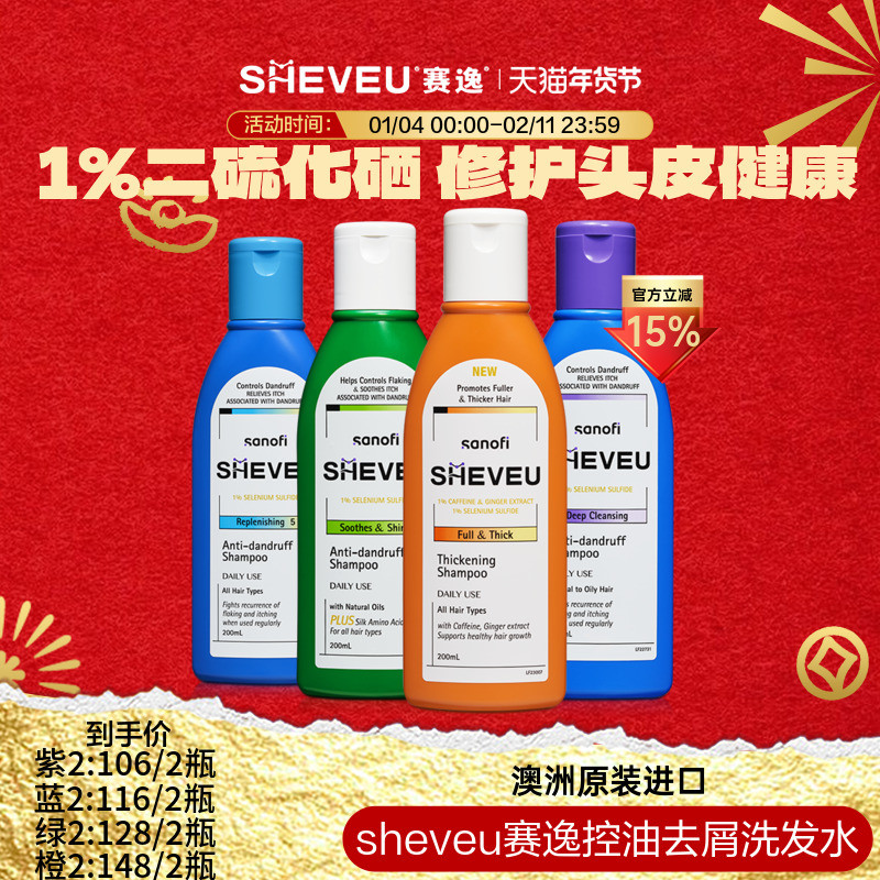 二硫化硒去屑氨基酸滋养控油生姜香氛澳洲SHEVEU赛逸洗发水